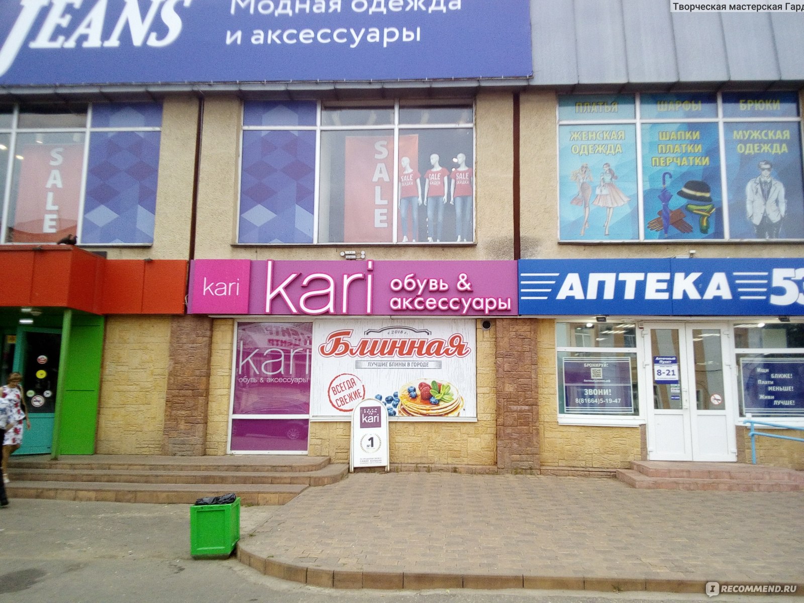 Кари Интернет Магазин Каталог Иркутск